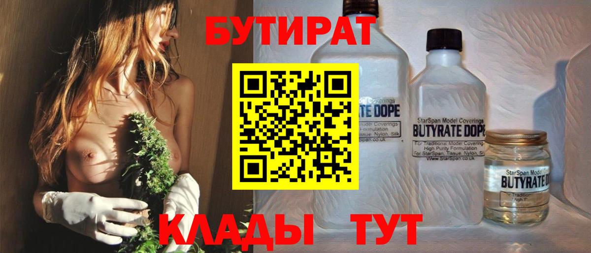 Бутират BDO  Вход с VPN  Кингисепп 