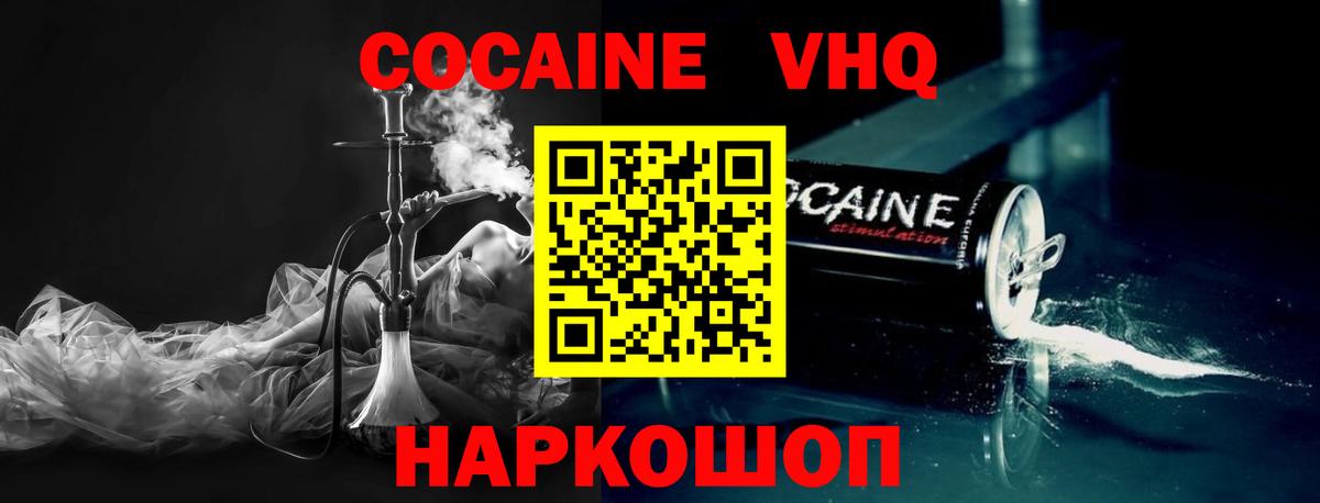 Cocaine VHQ  Кокаин 99%  Вход с VPN  Кингисепп 