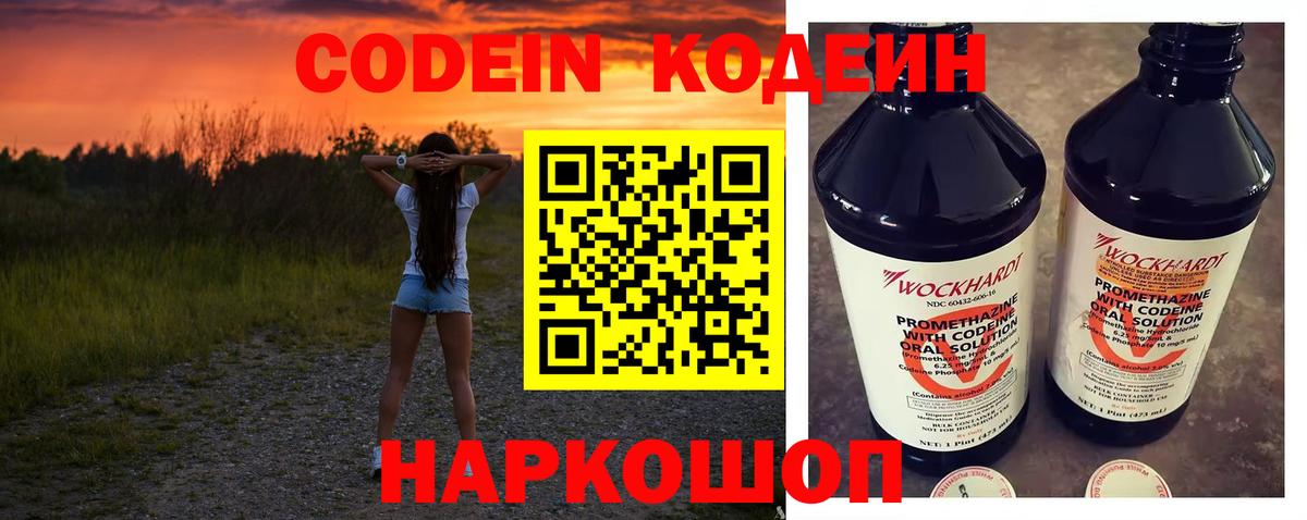 Кингисепп  Кодеиновый сироп Lean Purple Drank  Вход с VPN 