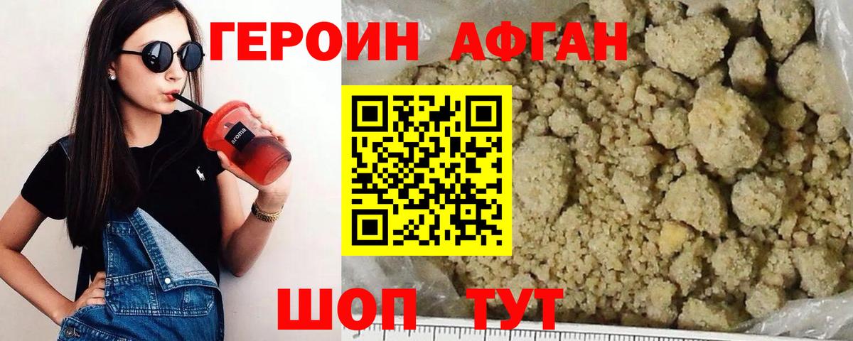 Героин VHQ Кингисепп