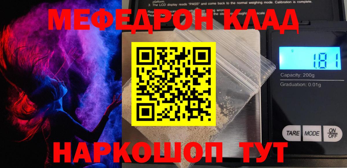 МЕФ VHQ  МЯУ-МЯУ 4 MMC  Вход с VPN  Мефедрон  Кингисепп 