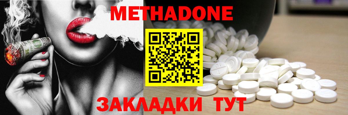 МЕТАДОН methadone Кингисепп